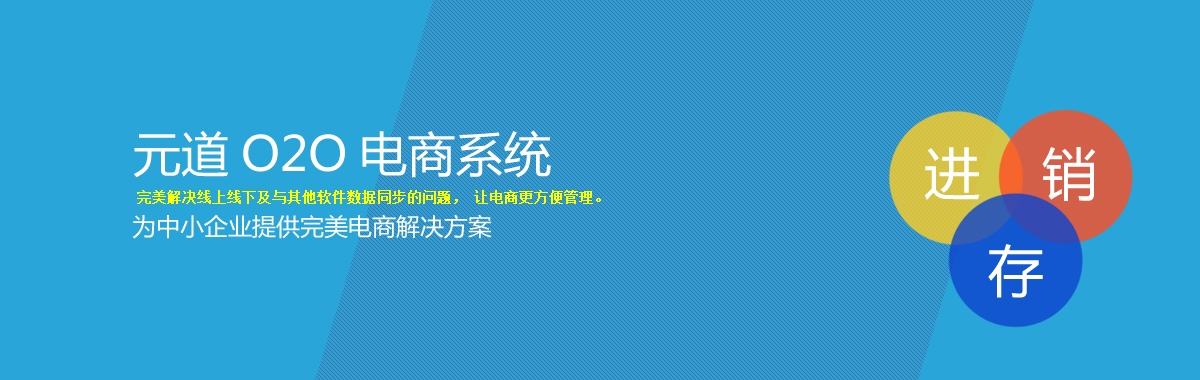 元道(dào)O2O電(diàn)商系統為(wèi)中小(xiǎo)企業(yè)服務